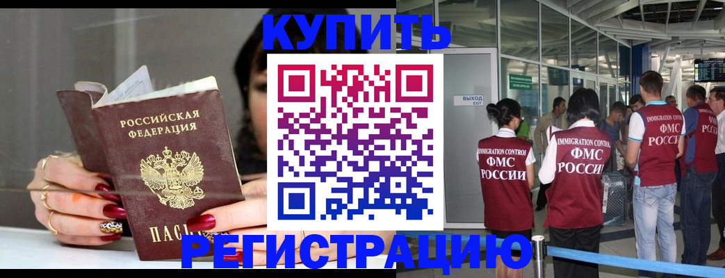 прописка для школы в Буйнакске
