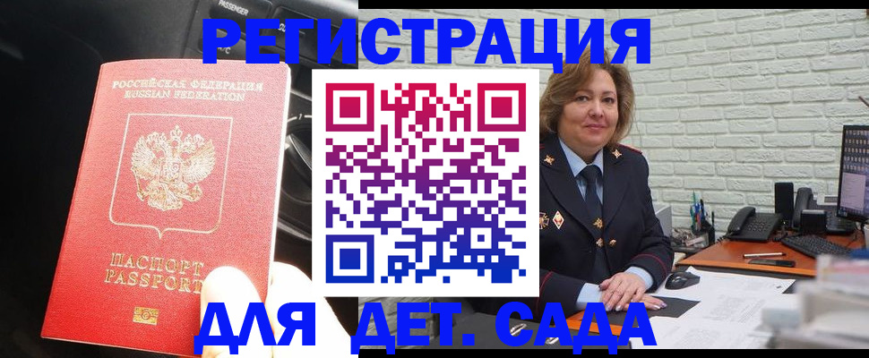 регистрация для дет. сада в Буйнакске