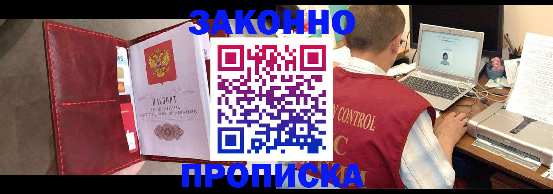 прописка паспорт в Буйнакске