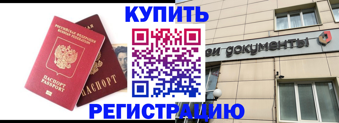 прописка паспорт в Буйнакске