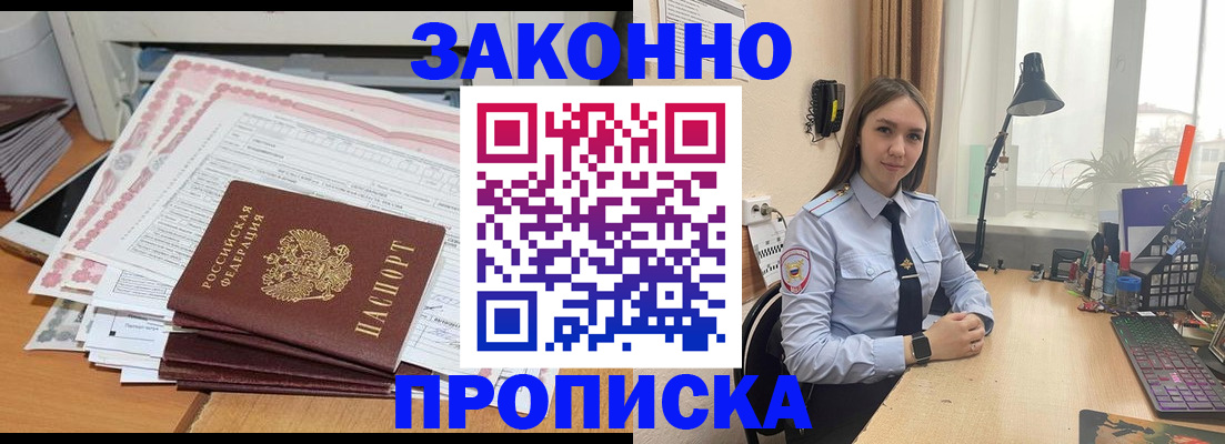 временная регистрация законно в Буйнакске