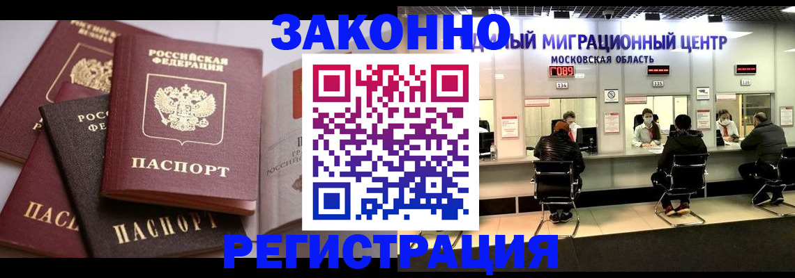 прописка законно в Буйнакске