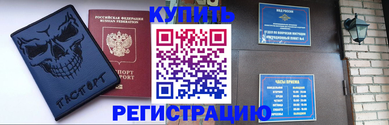 прописка для кредита в Буйнакске